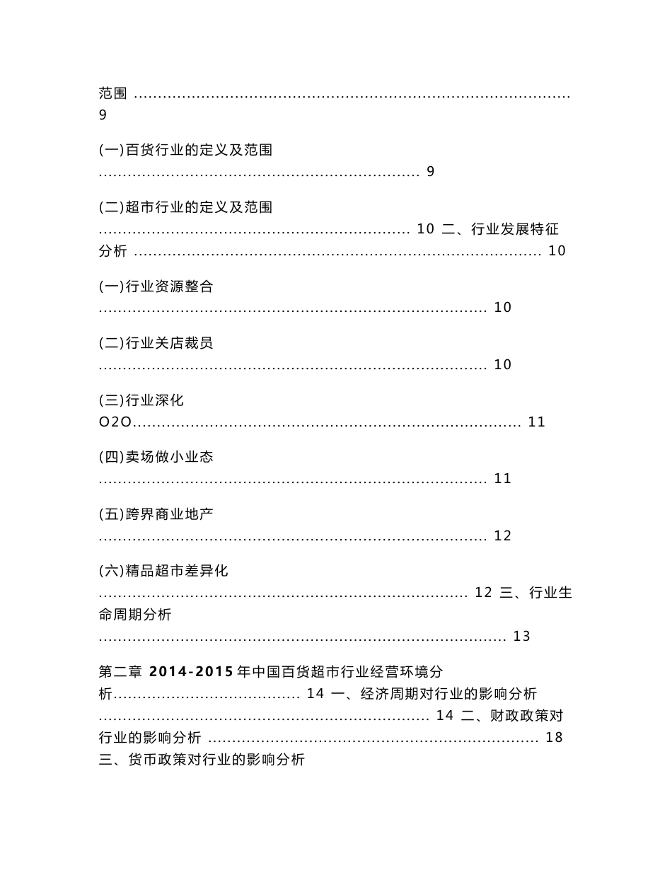 百货超市行业授信政策指引报告_第2页