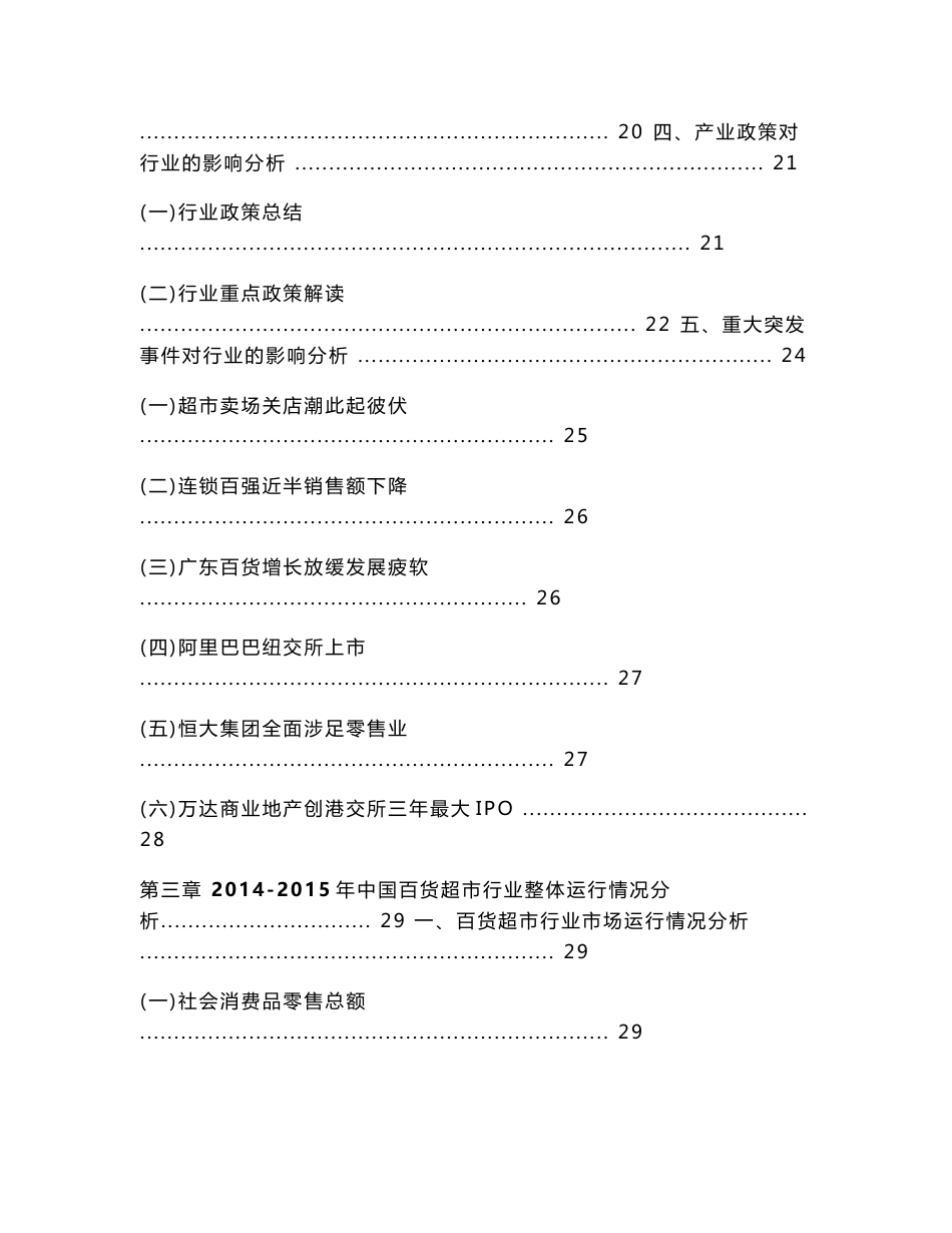 百货超市行业授信政策指引报告_第3页