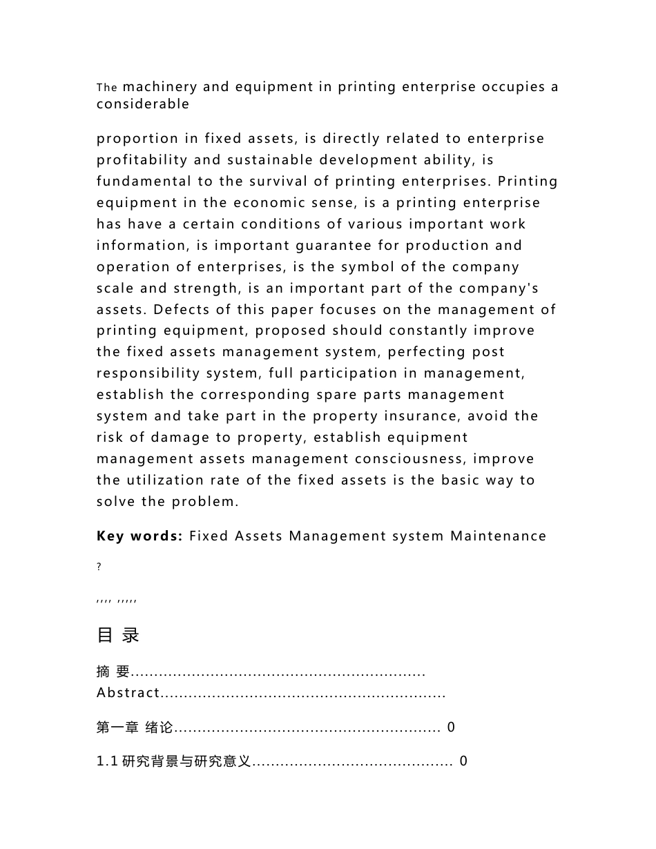 西昌飞腾印刷公司固定资产管理分析重点_第2页