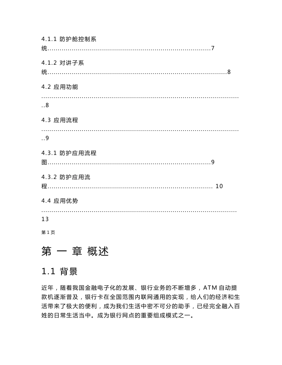 防护舱解决方案解析_第2页