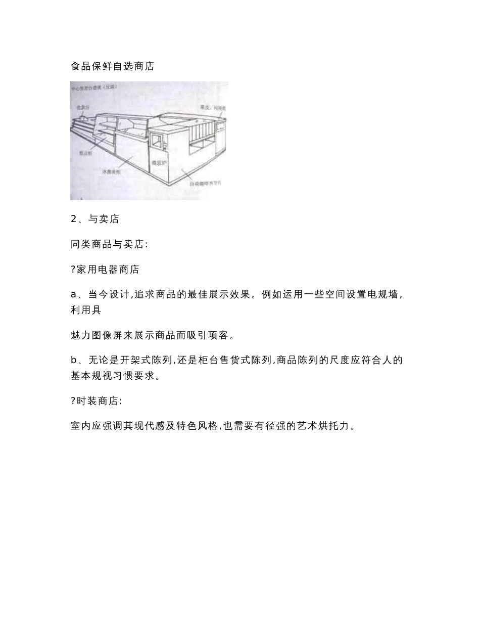 公共商业展示空间设计教案全解_第3页