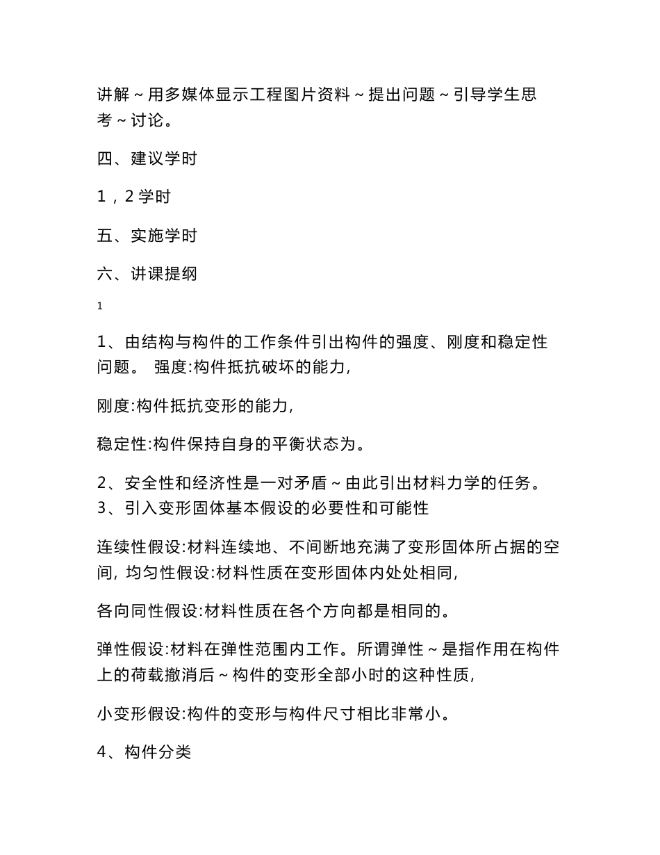 材料力学教案（全套） .doc_第2页