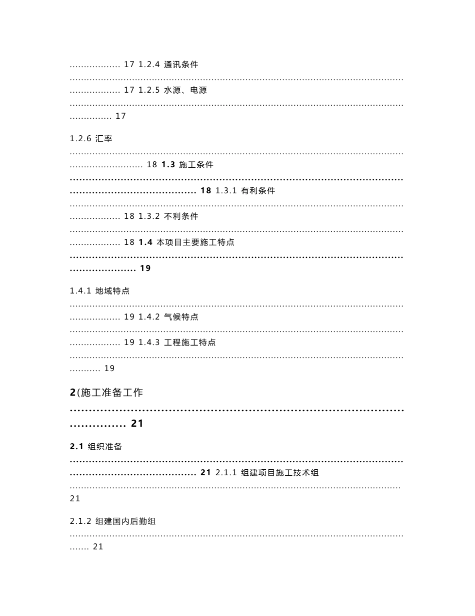 体育场工程施工组织设计方案_第2页