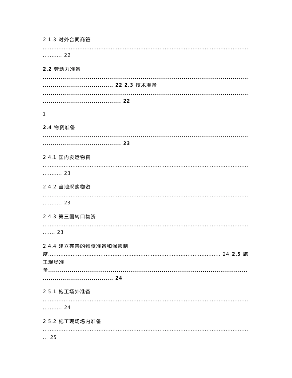 体育场工程施工组织设计方案_第3页