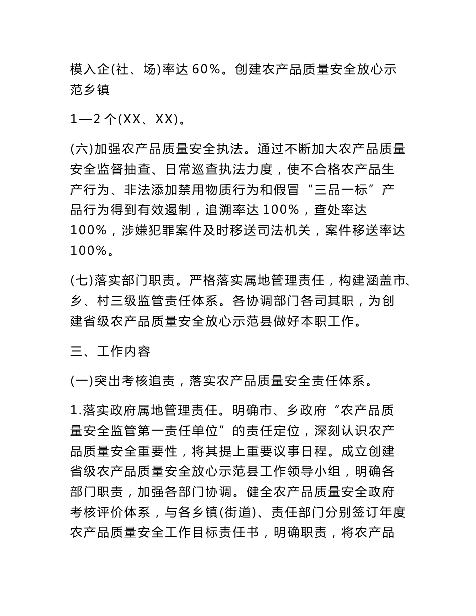 XX市省级农产品质量安全放心示范县创建工作实施方案_第3页