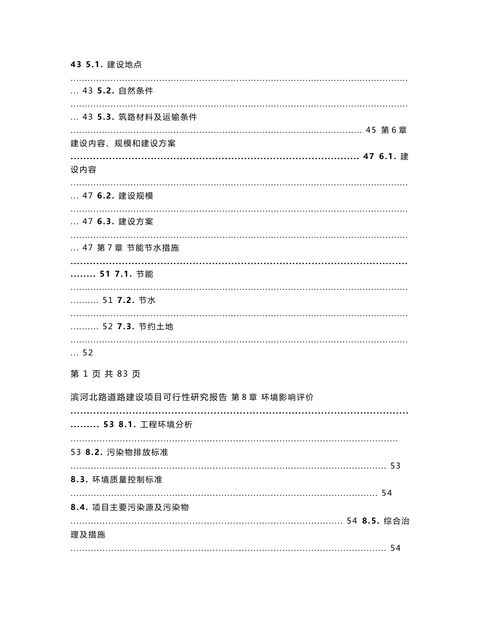 滨河北路道路建设项目可行性研究报告_第2页