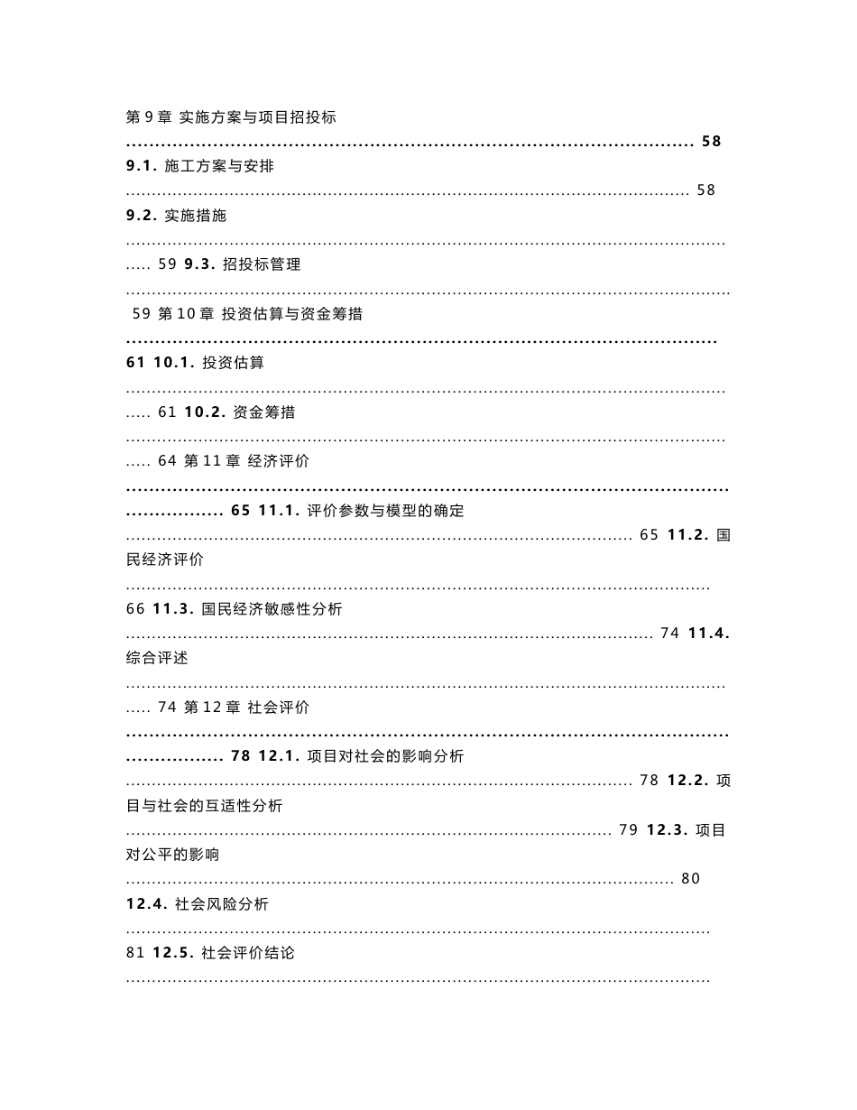 滨河北路道路建设项目可行性研究报告_第3页