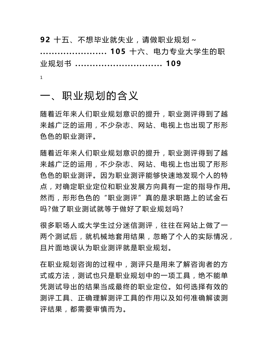 大学生职业规划指导书（大学生必读，第二版本）_第2页