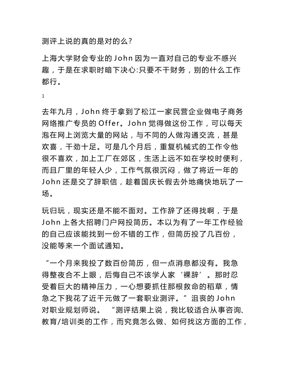 大学生职业规划指导书（大学生必读，第二版本）_第3页