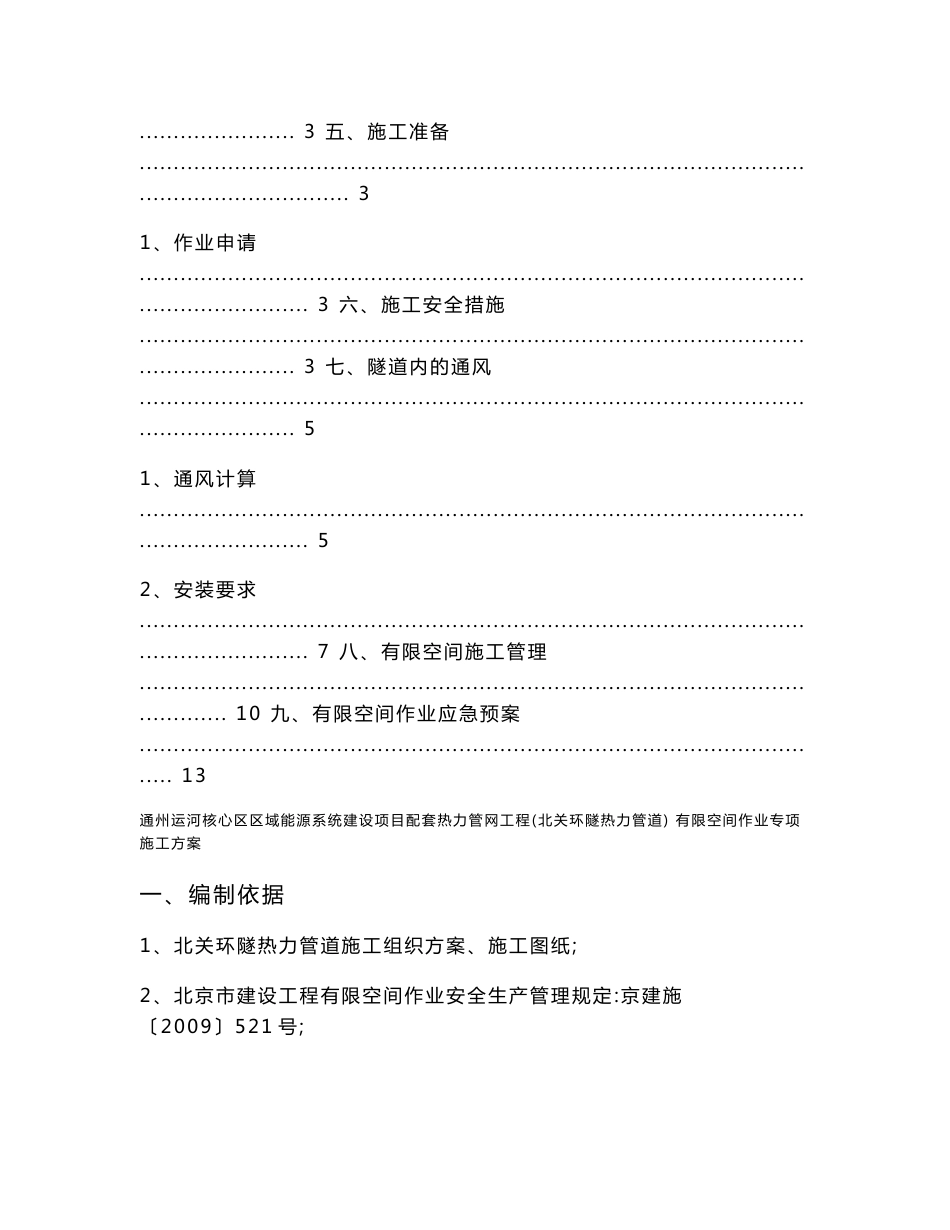 环隧有限空间施工方案(通风)_第3页