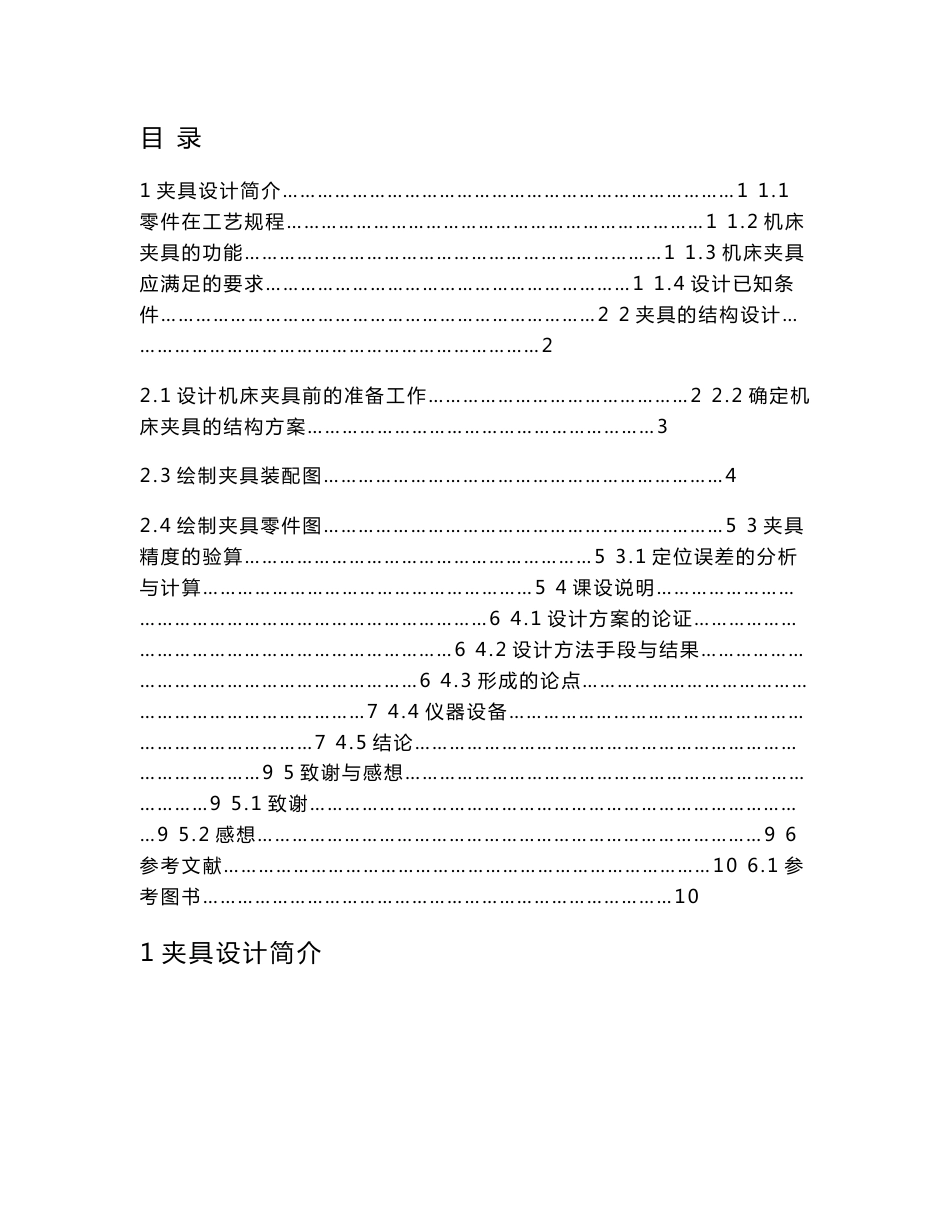 机械制造装备设计课程设计-定位心轴铣30槽夹具设计_第1页