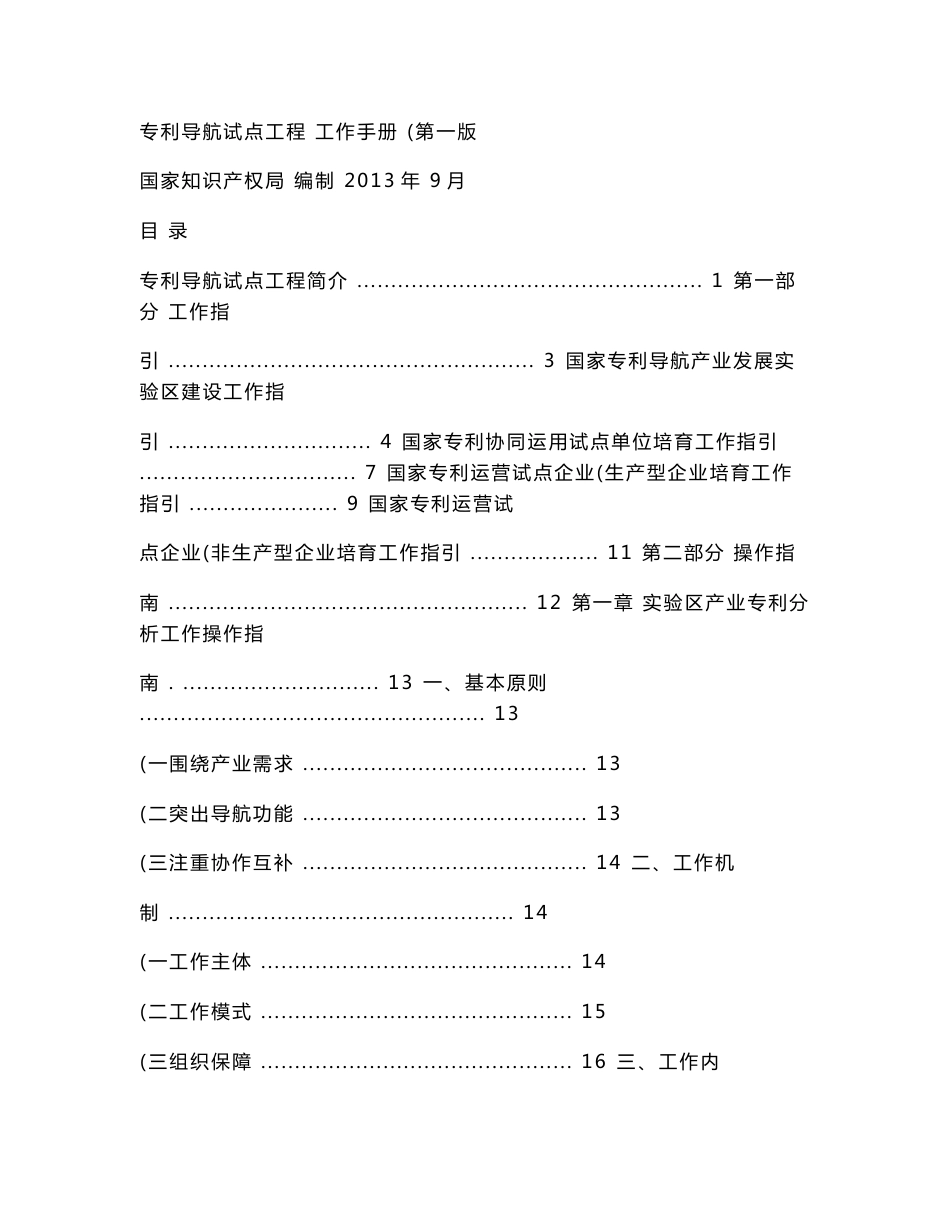 专利导航工作手册._第1页