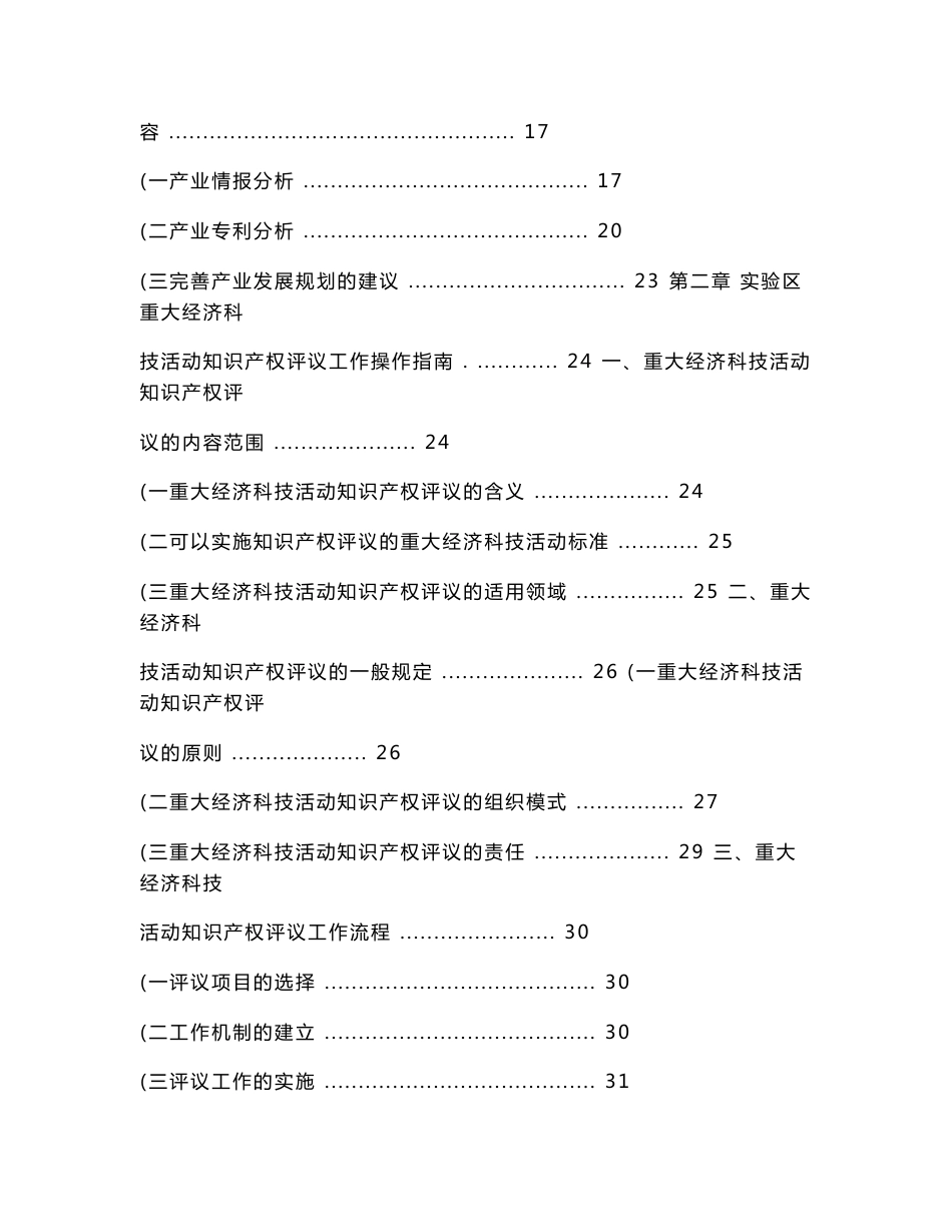 专利导航工作手册._第2页