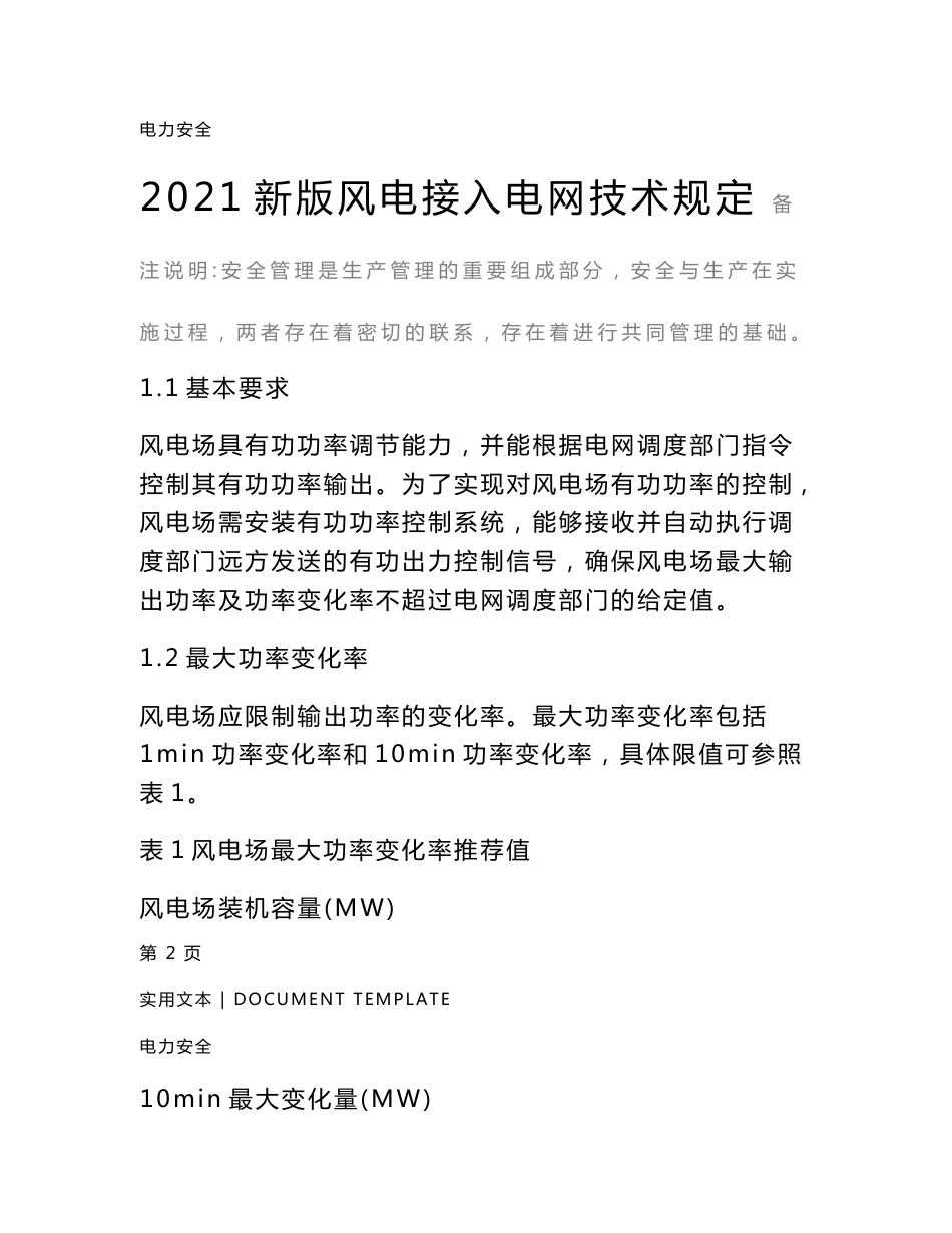 2021新版风电接入电网技术规定_第2页