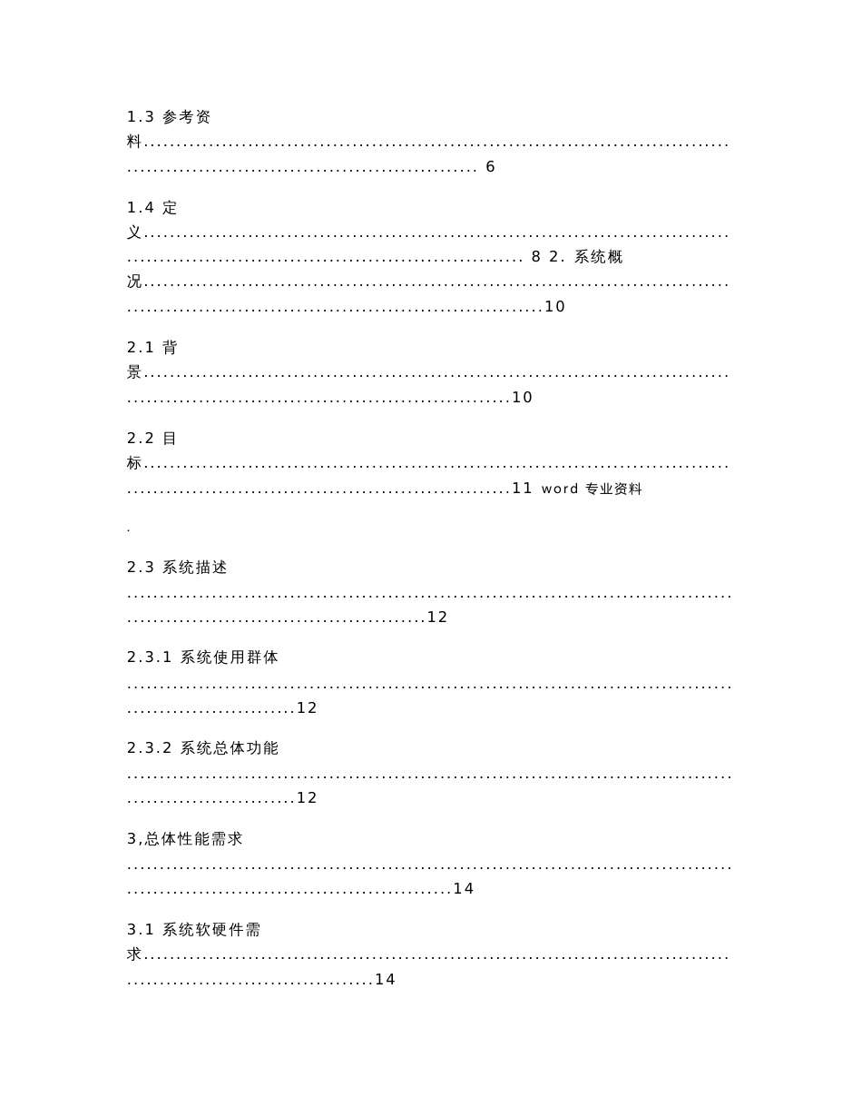 特种设备信息管理系统总体需求说明书_第2页