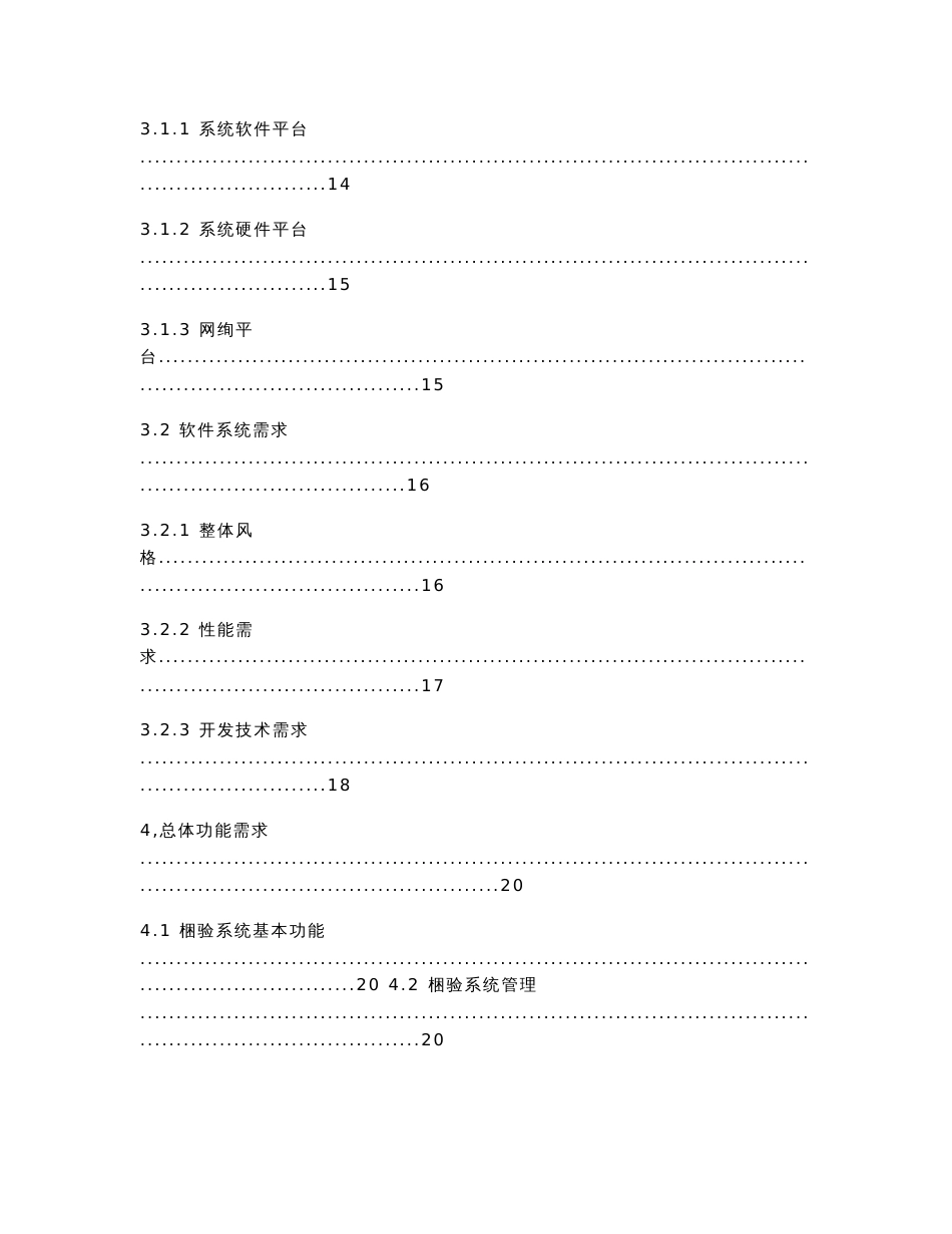 特种设备信息管理系统总体需求说明书_第3页