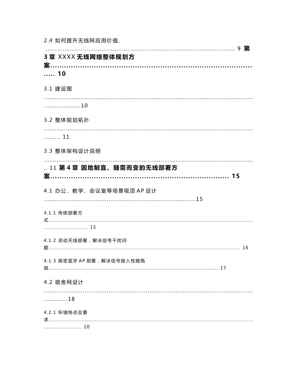 无线校园网整体规划方案设计_第2页