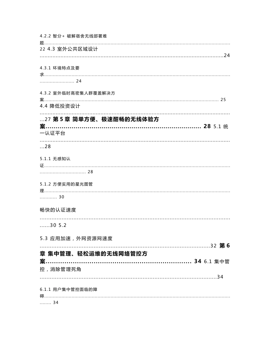 无线校园网整体规划方案设计_第3页