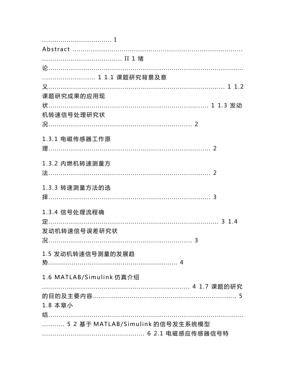 发动机曲轴转速信号处理_机械仪表_工程科技_专业资料_第2页