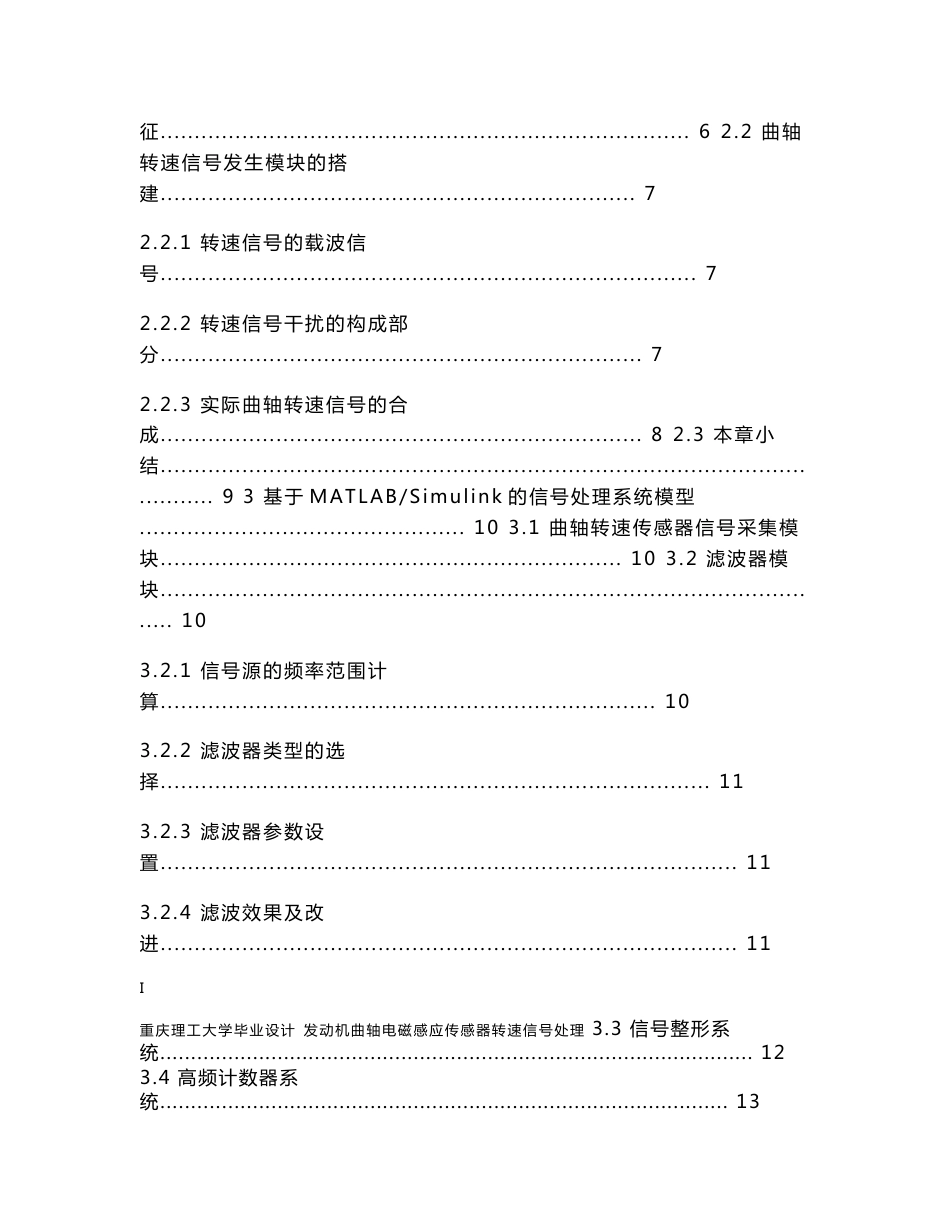 发动机曲轴转速信号处理_机械仪表_工程科技_专业资料_第3页