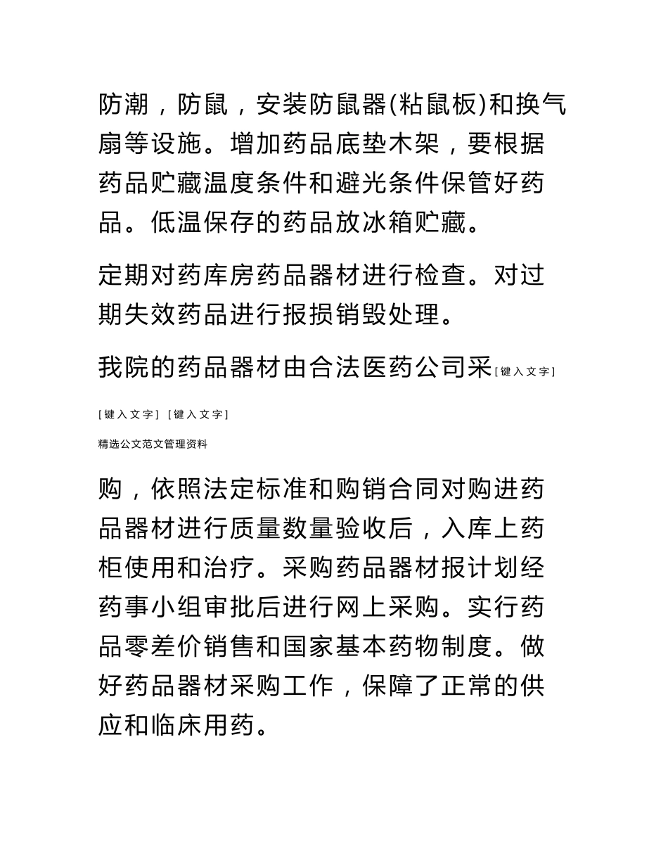 医院药品质量自查报告_第2页