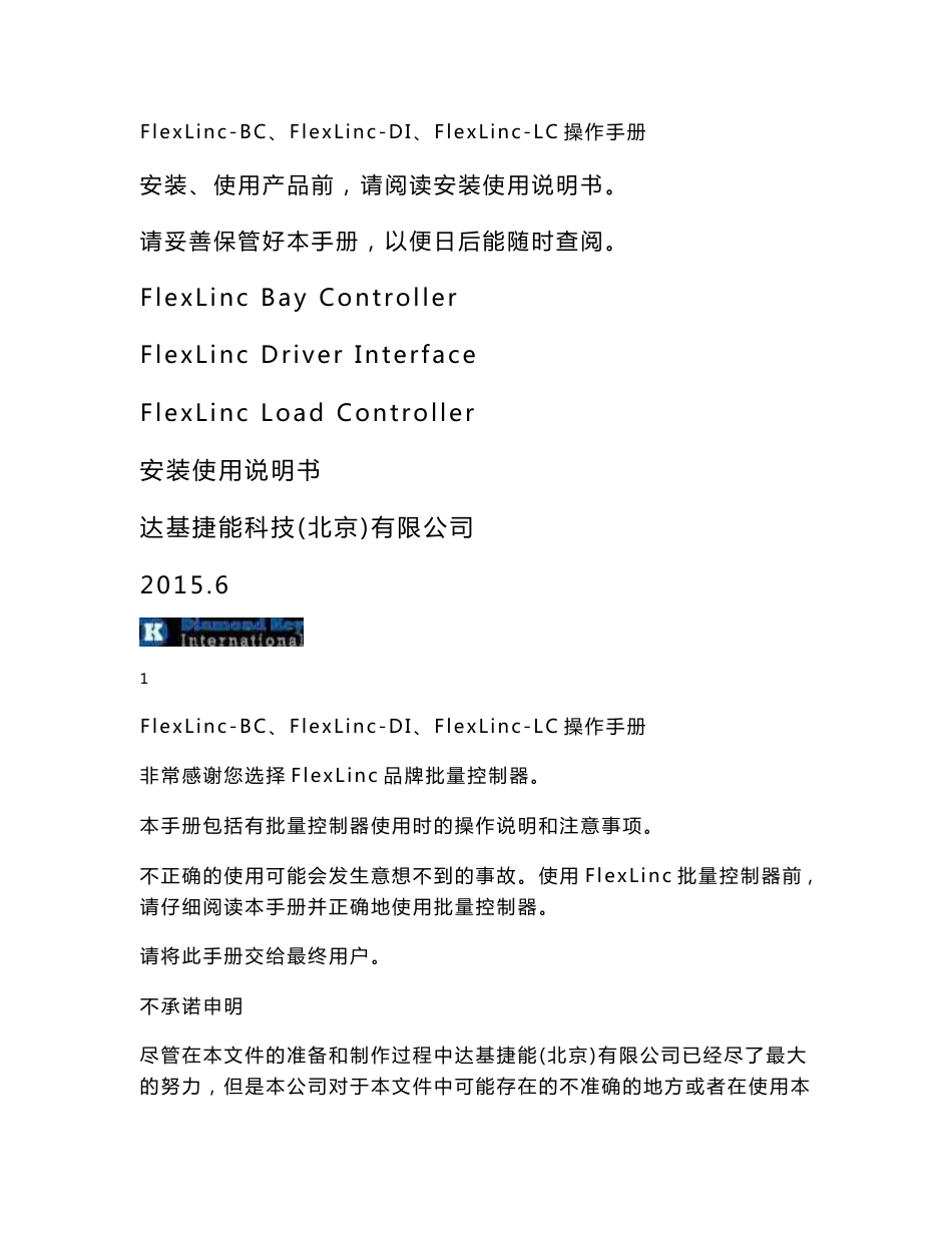 FlexLinc_批量控制器_使用说明书1.03 - 副本_第1页