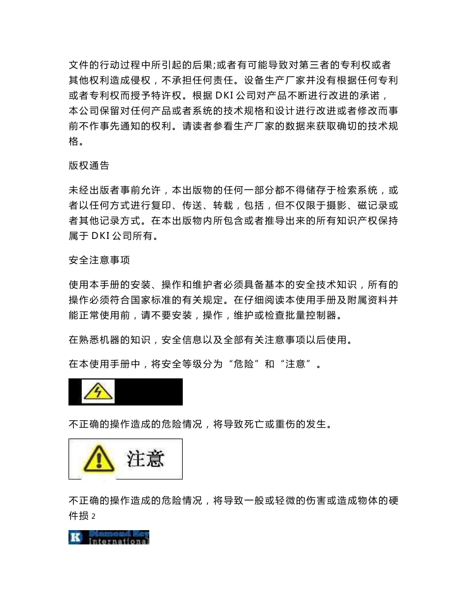 FlexLinc_批量控制器_使用说明书1.03 - 副本_第2页
