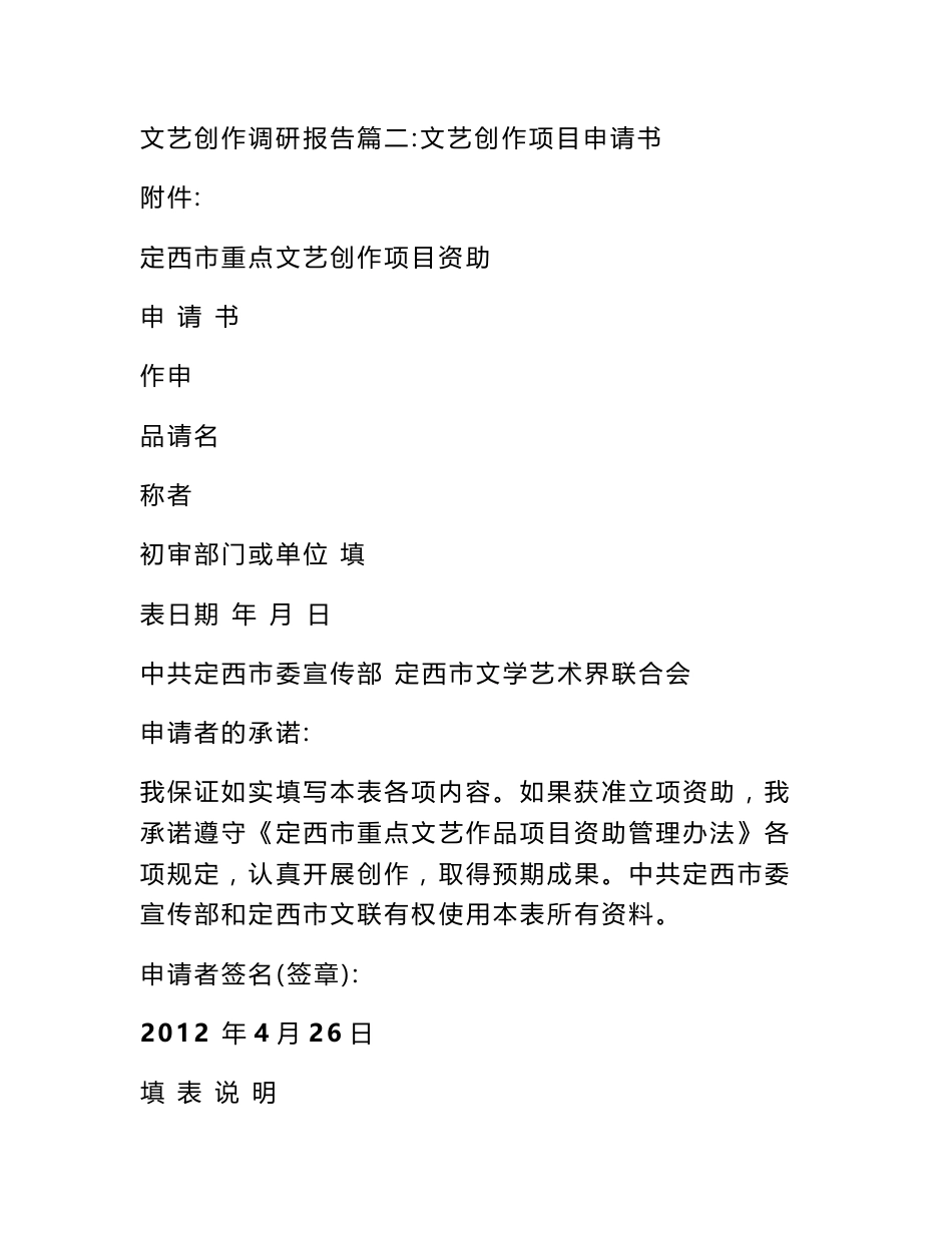 文艺创作调研报告_第3页