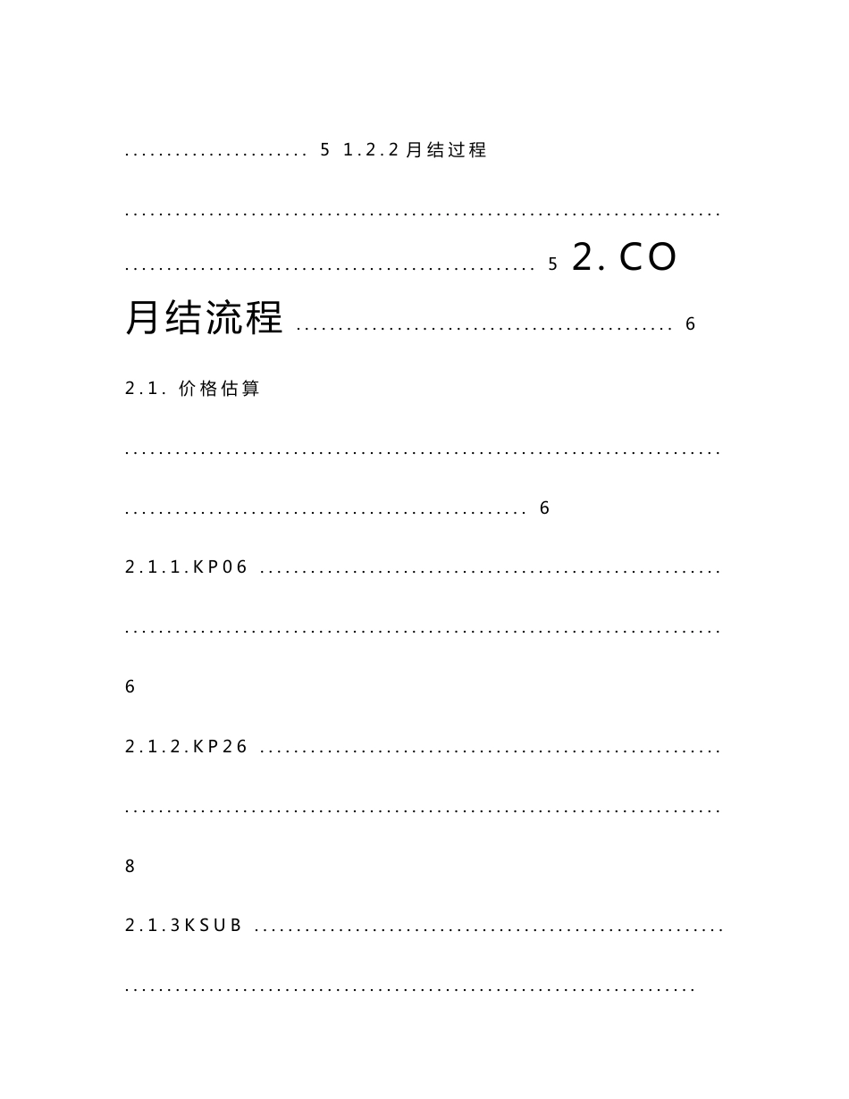 CO月结操作手册_第2页