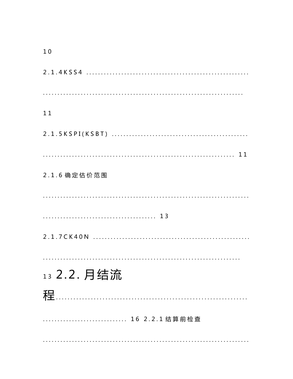 CO月结操作手册_第3页