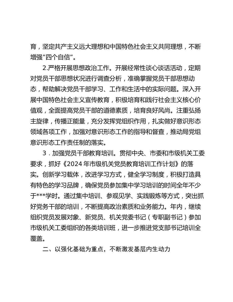 局2024年党建工作要点计划_第2页