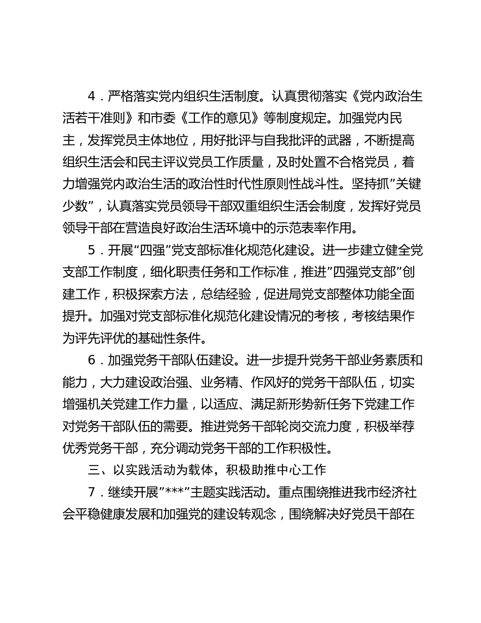 局2024年党建工作要点计划_第3页