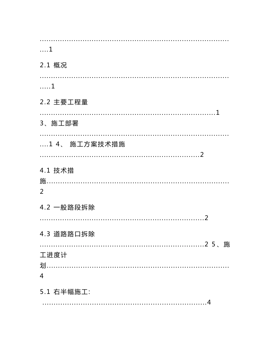 道路路面及人行道拆除施工方案设计_第2页