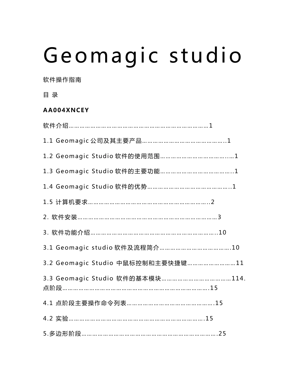 Geomagicstudio软件具体具体操作指南手册手册_第1页