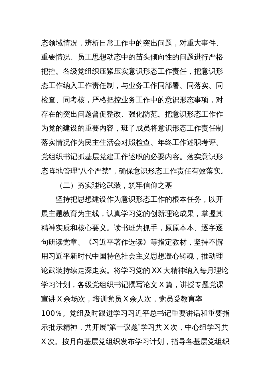 党组2023年意识形态工作总结及2024年工作计划_第2页