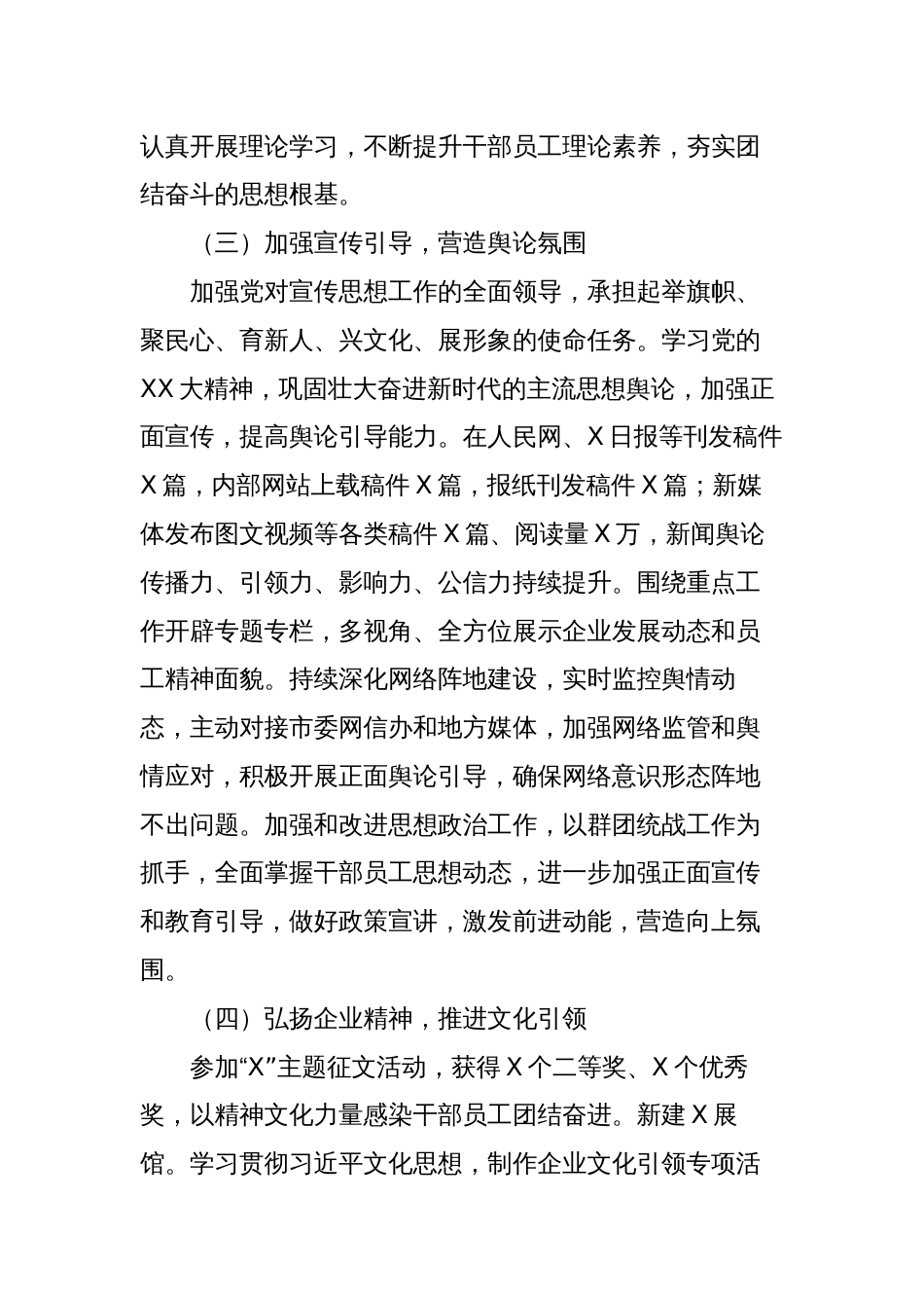 党组2023年意识形态工作总结及2024年工作计划_第3页