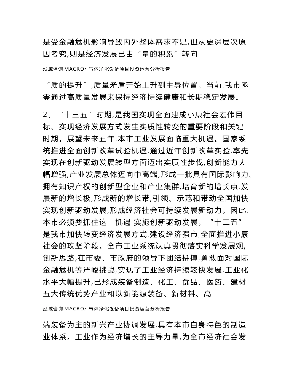 气体净化设备项目投资运营分析报告范文模板(投资分析评价)_第2页