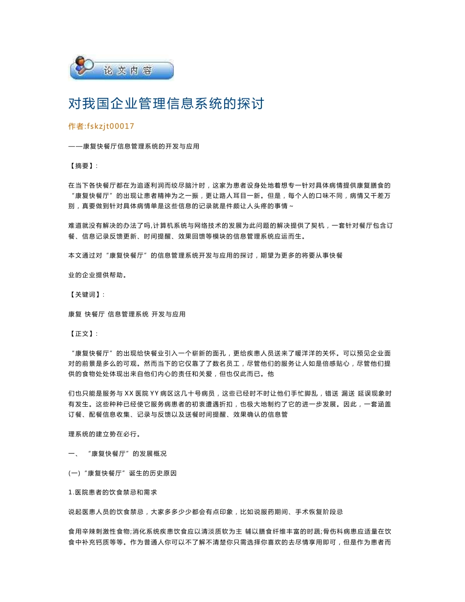 对我国企业管理信息系统的探讨.docx_第1页