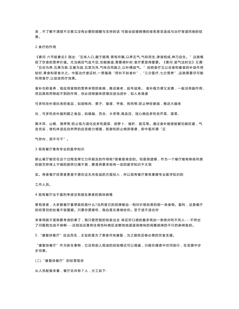 对我国企业管理信息系统的探讨.docx_第2页