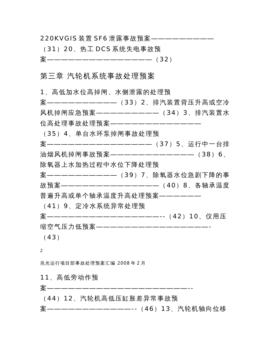 事故处理预案汇编_第3页