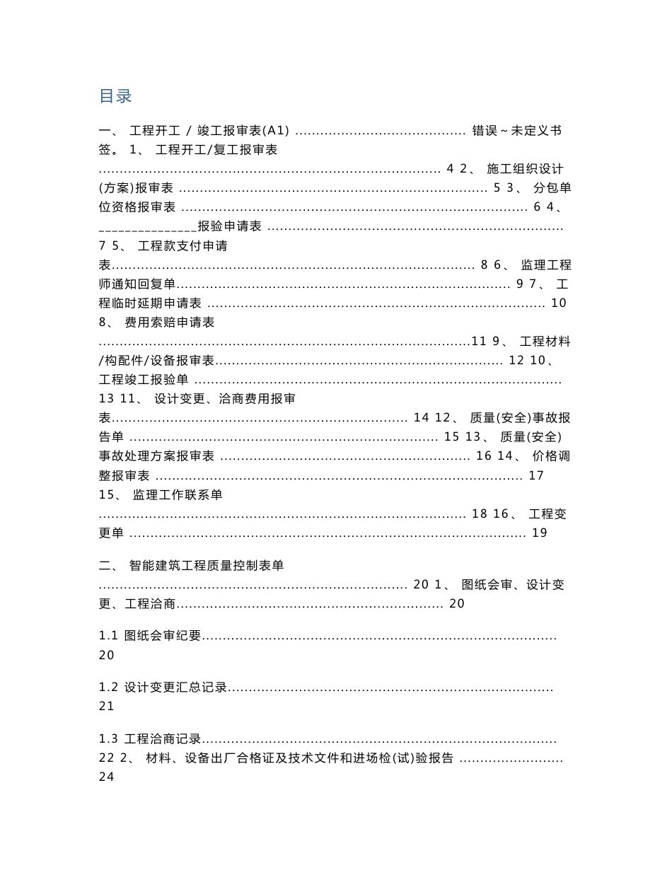 智能化系统内业资料表单汇总_第1页