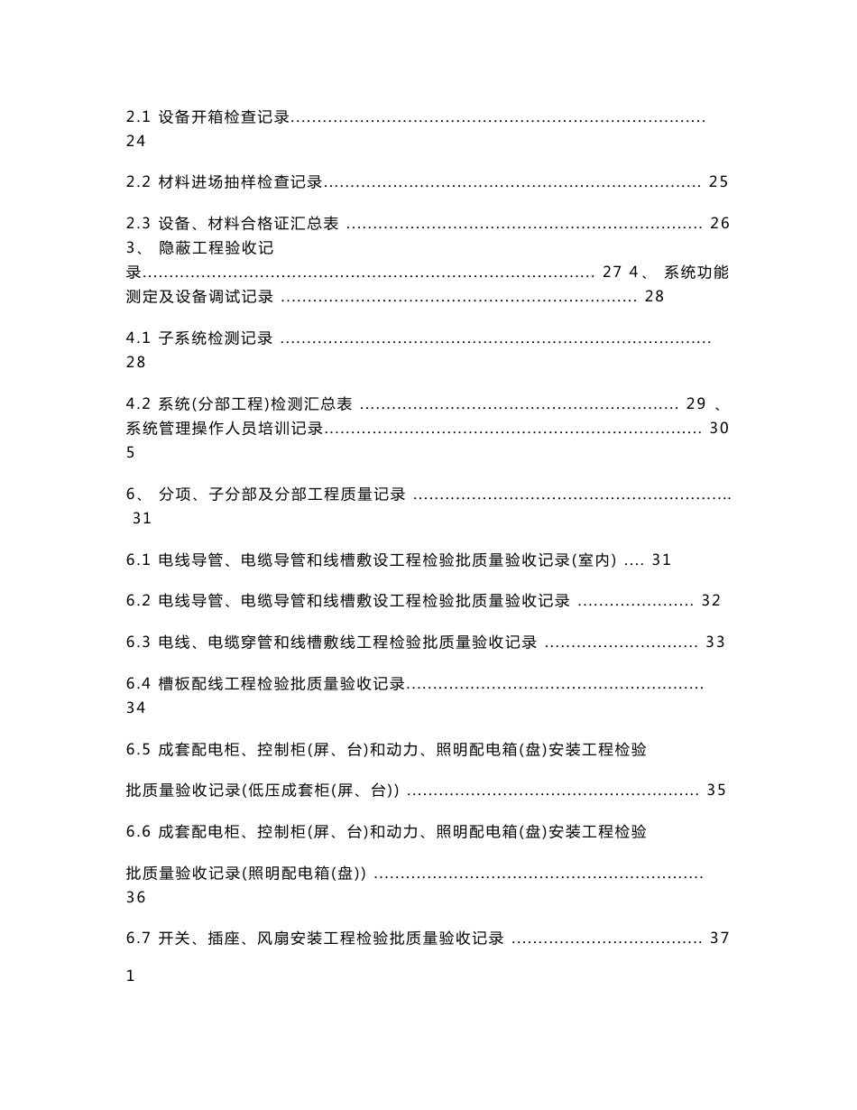 智能化系统内业资料表单汇总_第2页