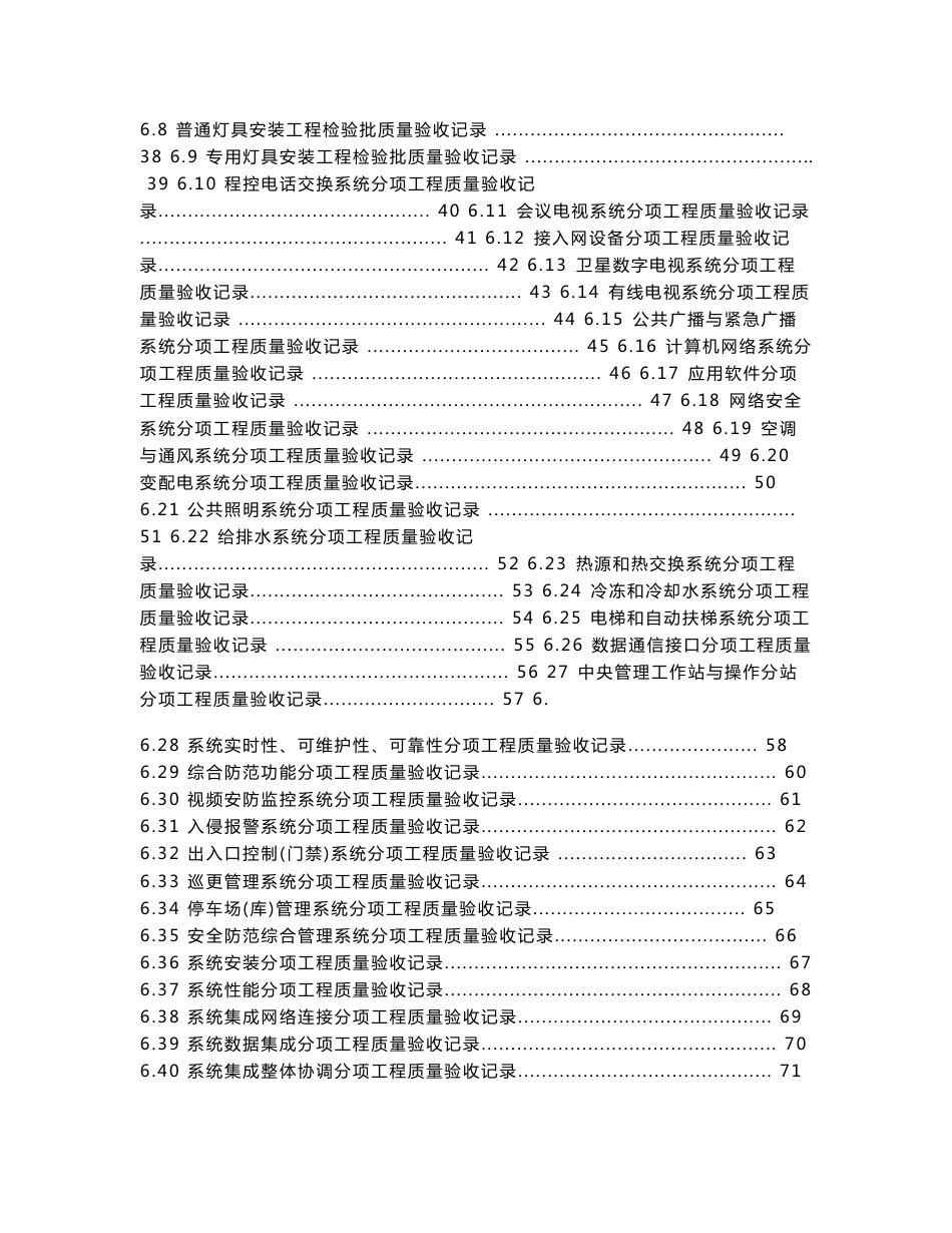 智能化系统内业资料表单汇总_第3页