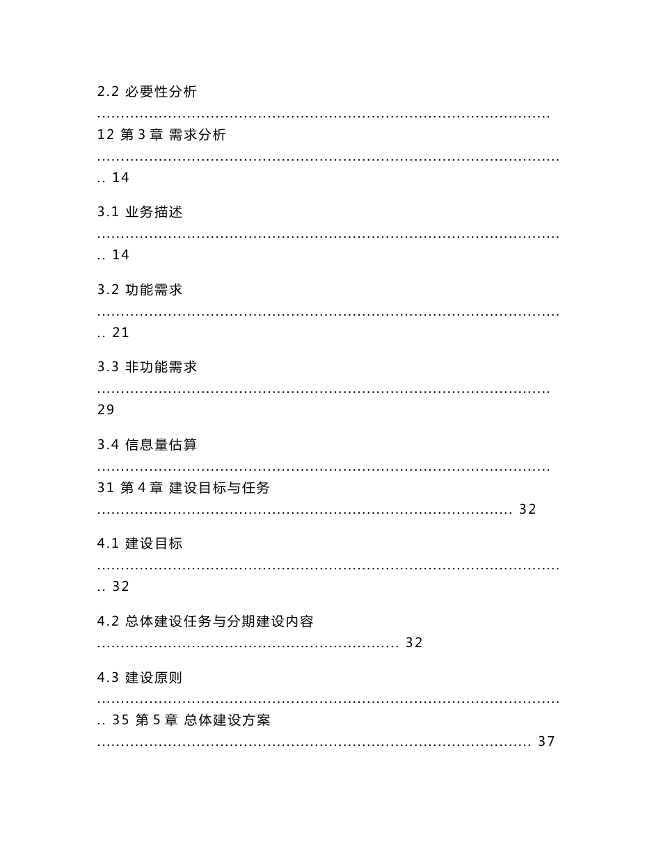 阿拉尔市水资源实时监控与管理系统项目建议书_第2页