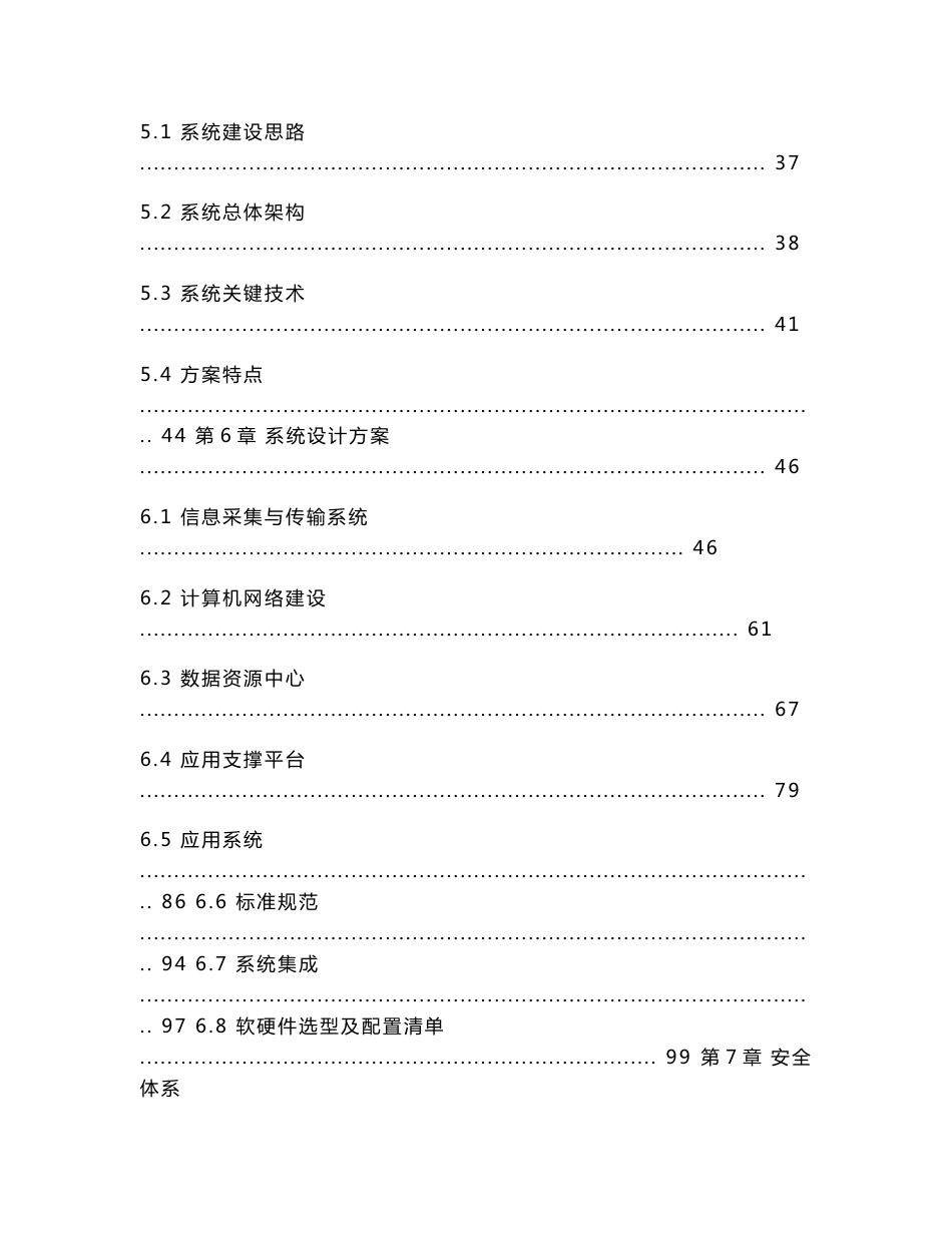 阿拉尔市水资源实时监控与管理系统项目建议书_第3页