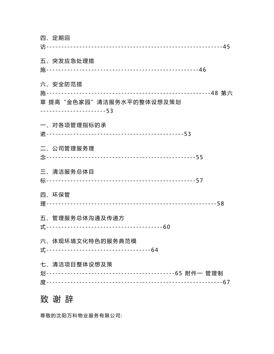 xx小区日常清洁服务项目投标书_第3页