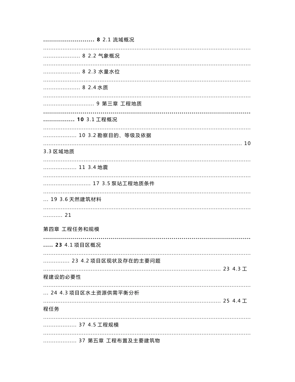 xx泵站工程初步设计报告_第3页