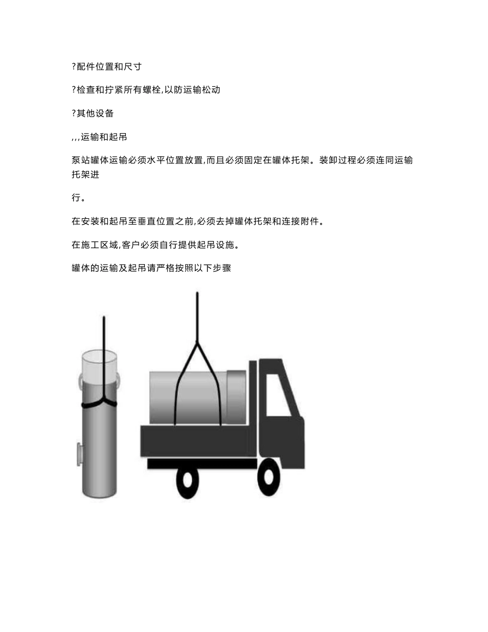 一体化预制泵站安装使用说明书_第3页