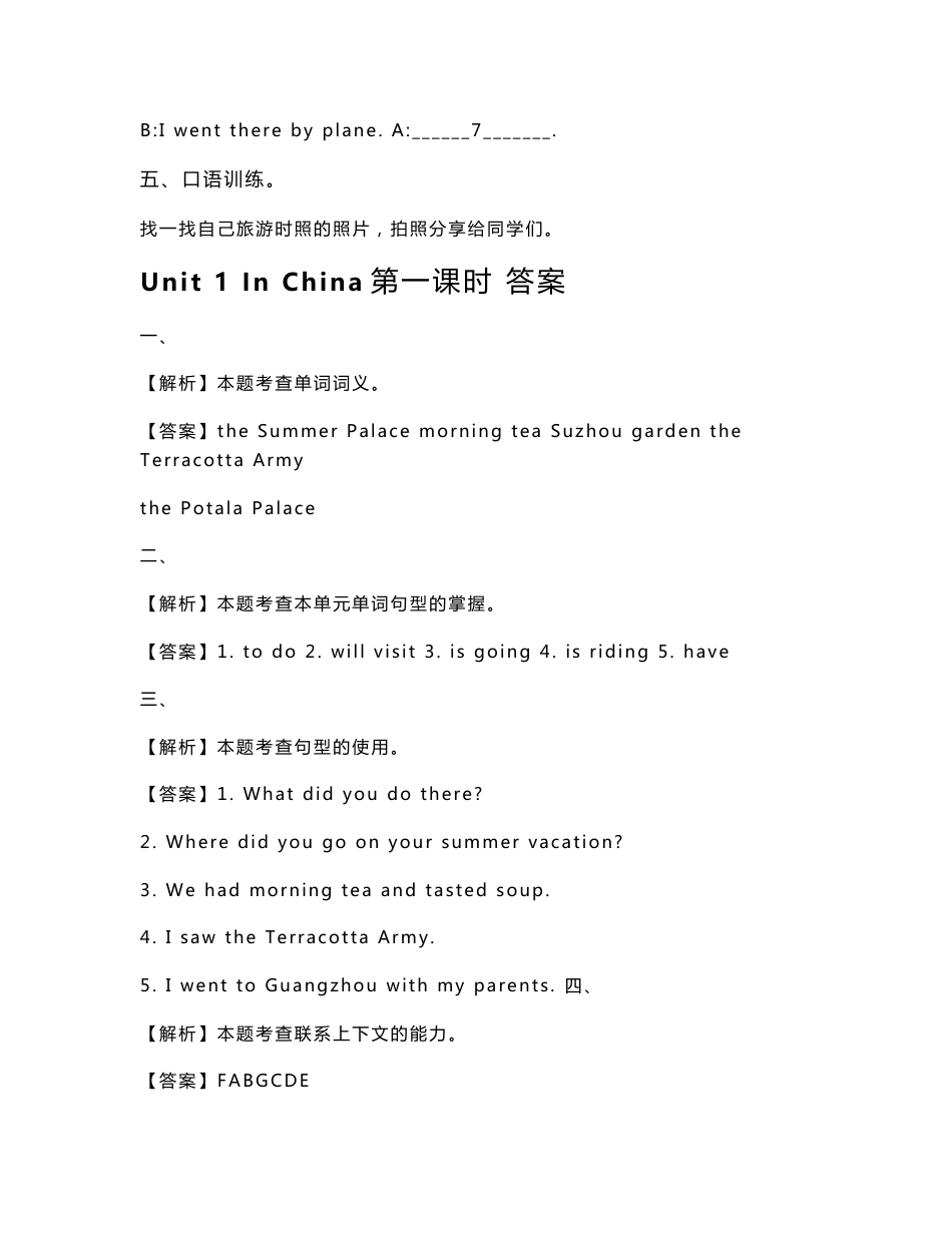 人教版（新起点）小学六年级上册英语同步练习试卷（全册）_第3页