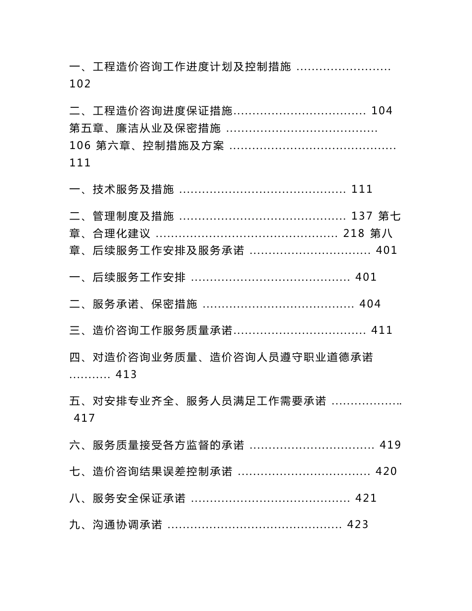 造价咨询服务投标方案（技术标）_第2页